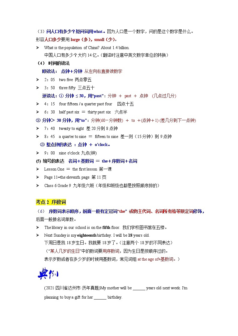 语法专题四 数词-中考语法一点通（教师版）第2页