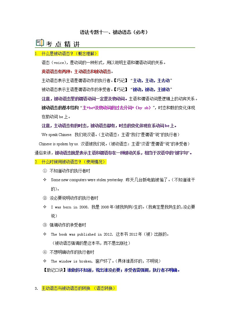 语法专题十一 被动语态-中考语法一点通（学生版）第1页