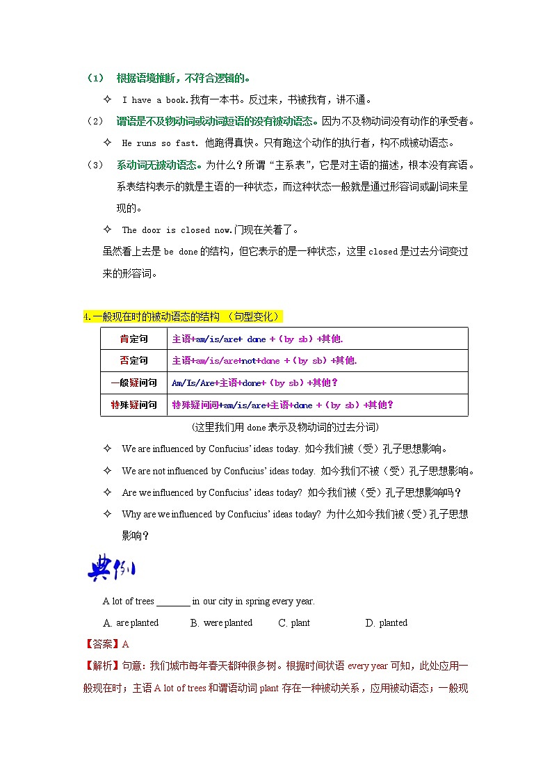 语法专题十一 被动语态-中考语法一点通（教师版）第3页