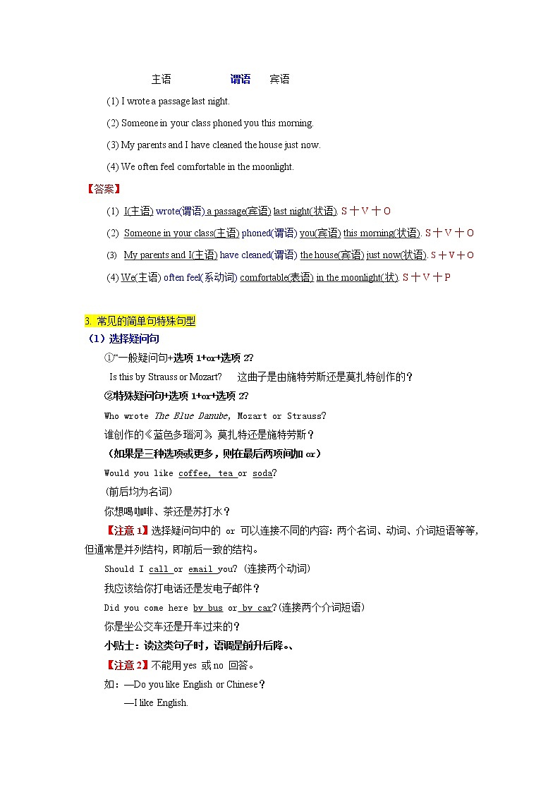 语法专题十二 简单句-中考语法一点通（教师版）第3页