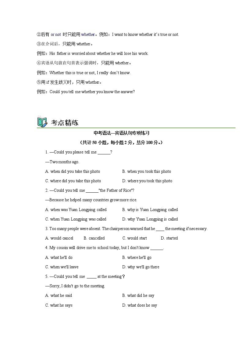 语法专题十三 宾语从句-中考语法一点通（学生版）第2页