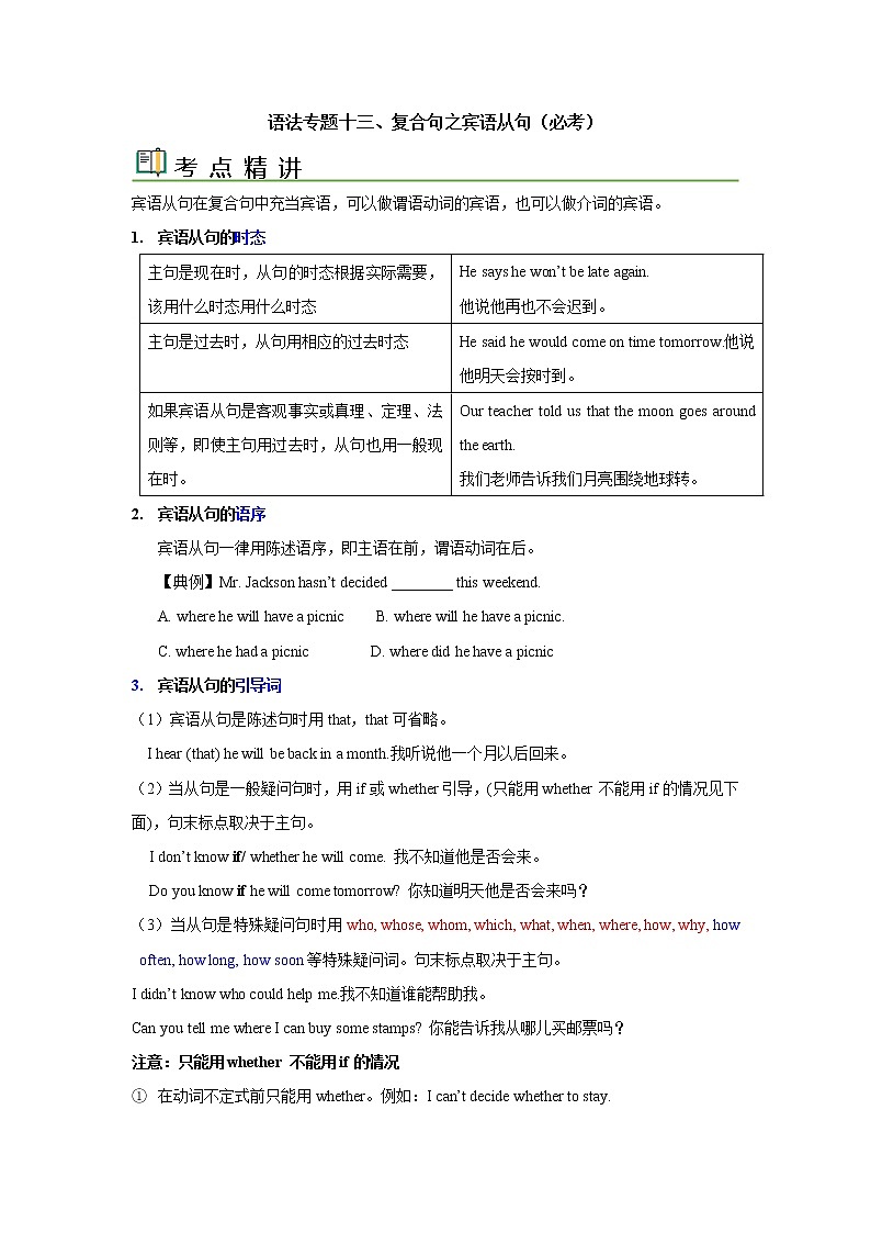 语法专题十三 宾语从句-中考语法一点通（教师版）第1页