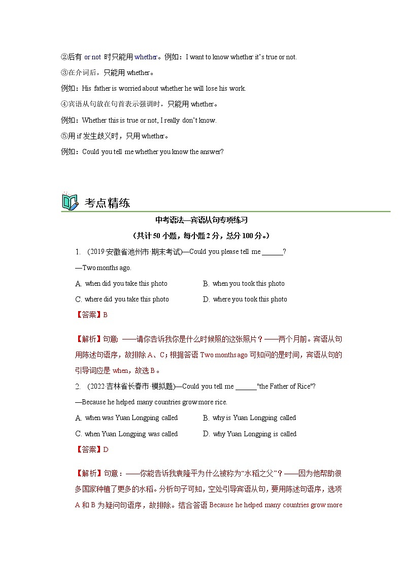 语法专题十三 宾语从句-中考语法一点通（教师版）第2页