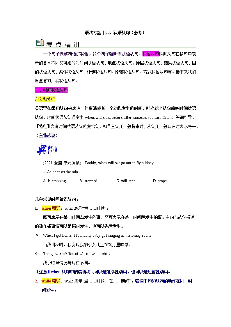 语法专题十四 状语从句-中考语法一点通（学生版）第1页