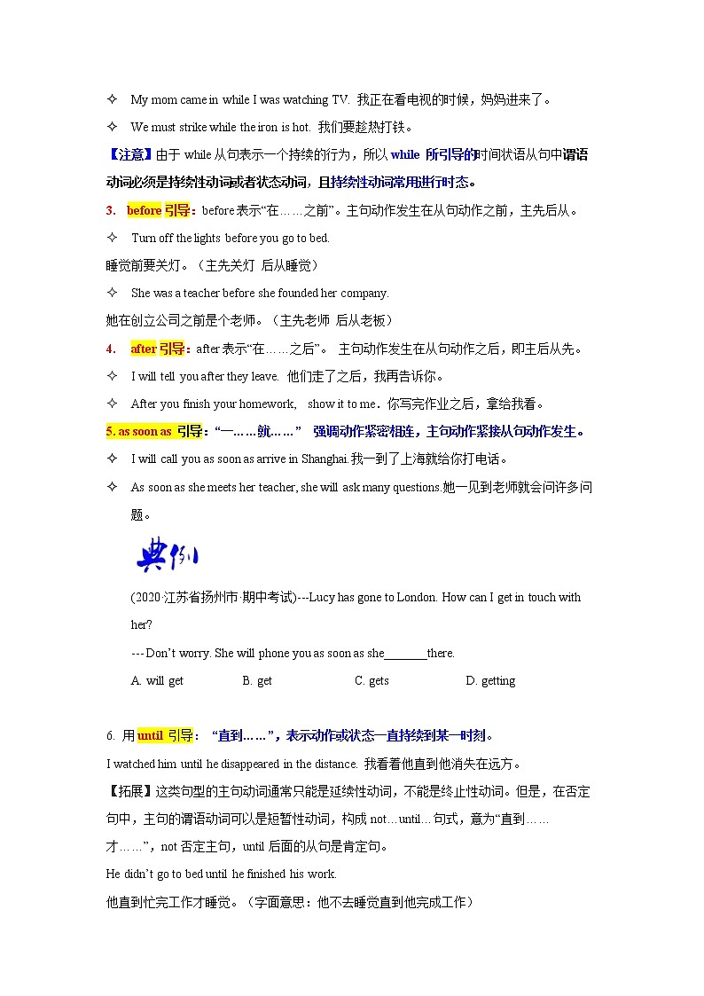 语法专题十四 状语从句-中考语法一点通（学生版）第2页