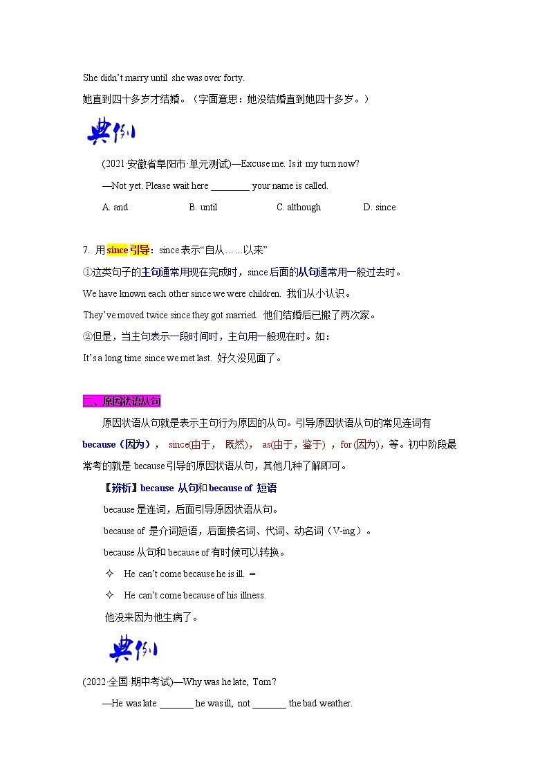 语法专题十四 状语从句-中考语法一点通（学生版）第3页