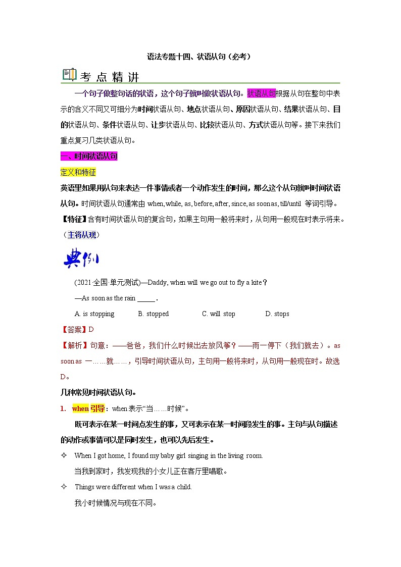 语法专题十四 状语从句-中考语法一点通（教师版）第1页