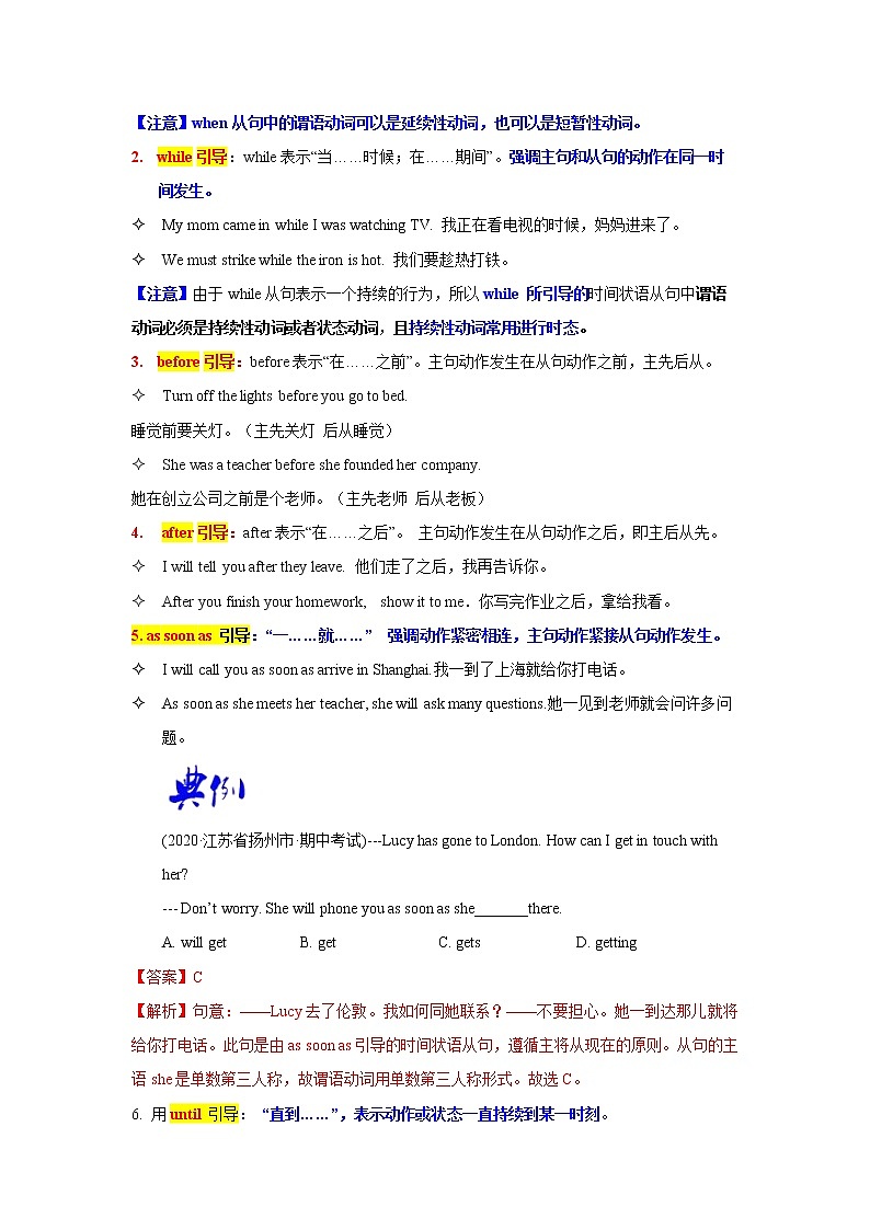 语法专题十四 状语从句-中考语法一点通（教师版）第2页