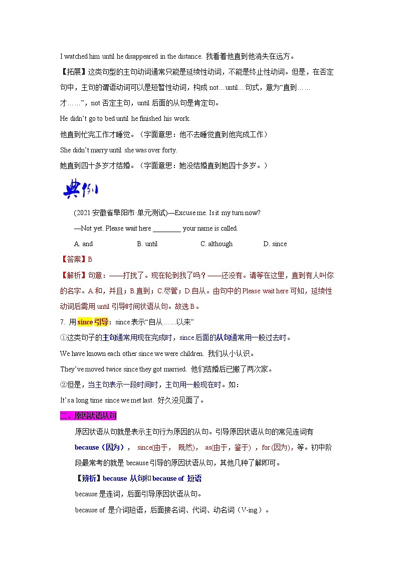 语法专题十四 状语从句-中考语法一点通（教师版）第3页