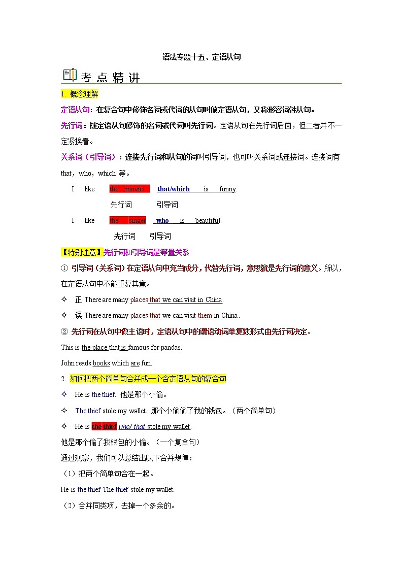 语法专题十五 定语从句-中考语法一点通（教师版）第1页