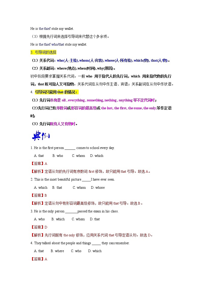 语法专题十五 定语从句-中考语法一点通（教师版）第2页