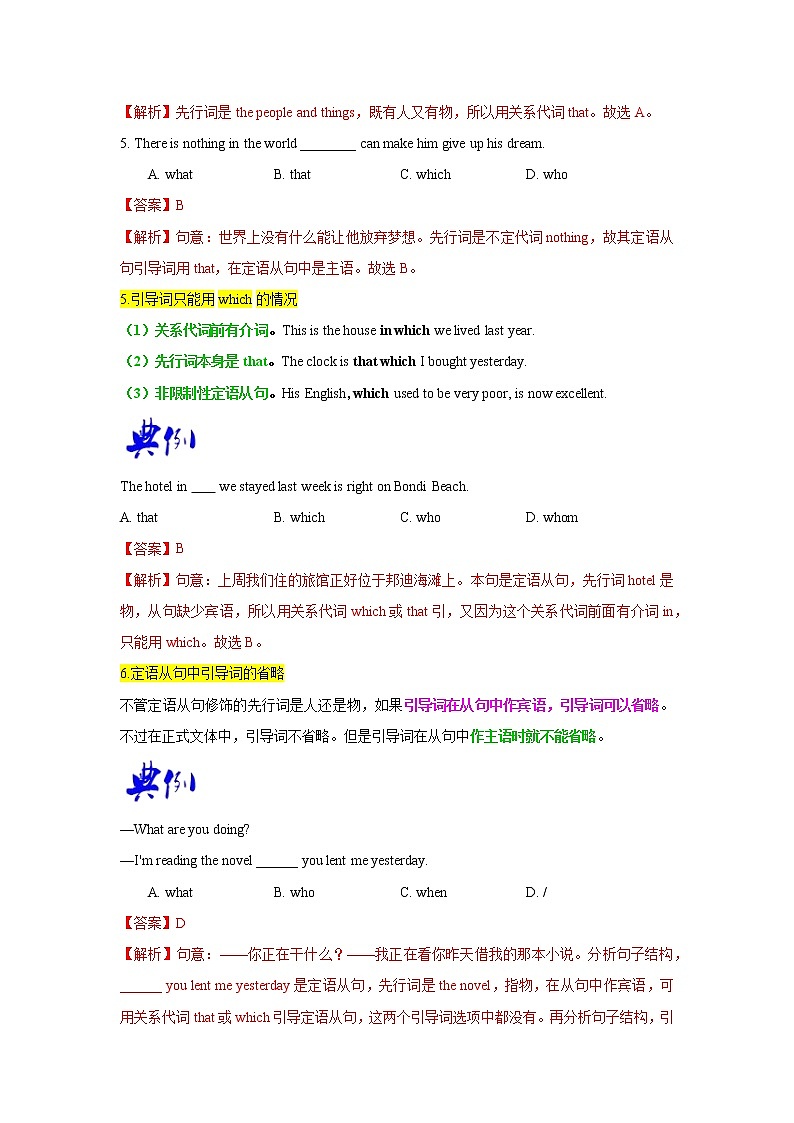 语法专题十五 定语从句-中考语法一点通（教师版）第3页