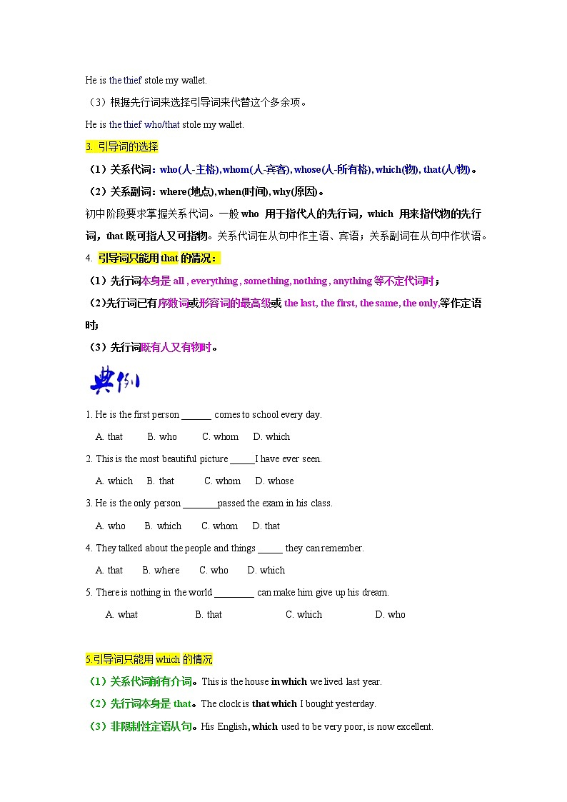 语法专题十五 定语从句-中考语法一点通（学生版）第2页