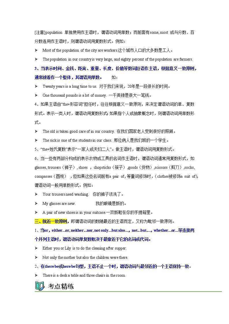 语法专题十六 主谓一致-中考语法一点通（教师版）第3页