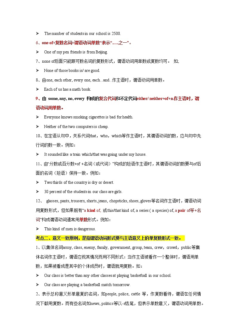 语法专题十六 主谓一致-中考语法一点通（学生版）第2页