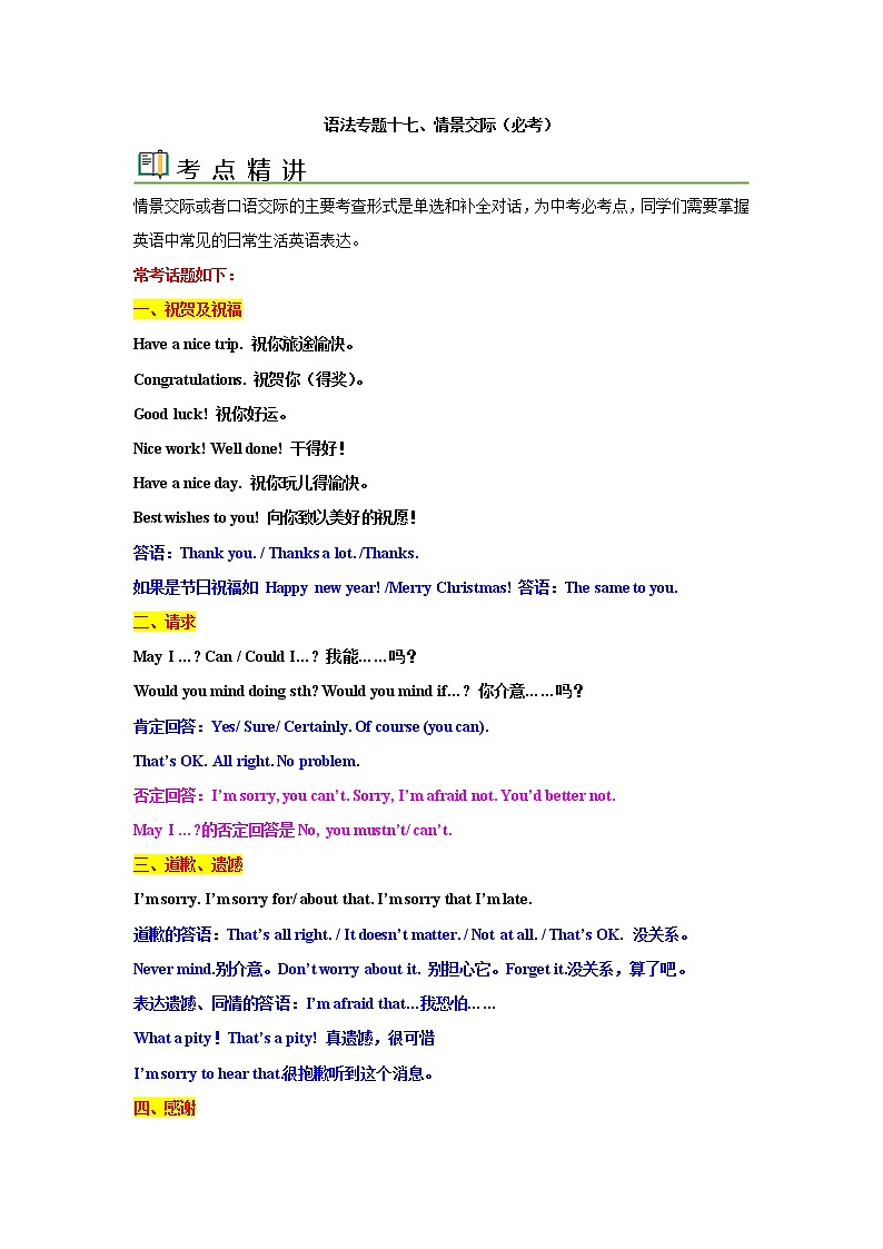 语法专题十七 情景交际-中考语法一点通（教师版）第1页