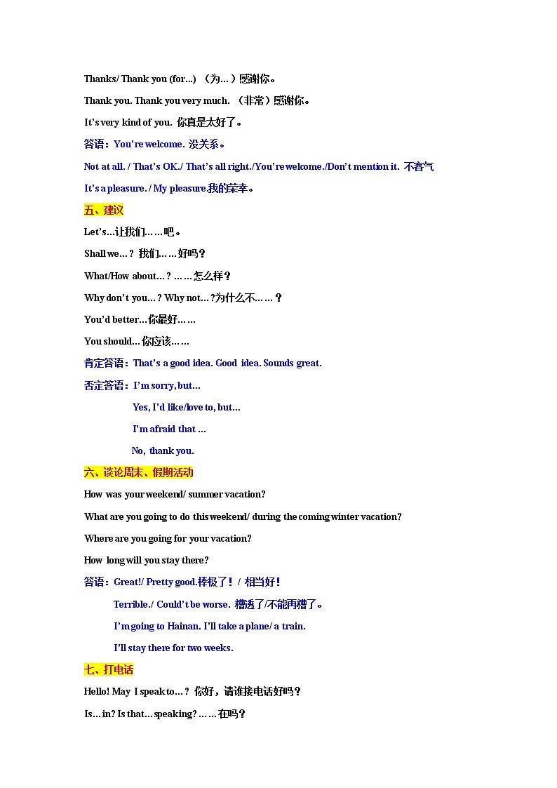 语法专题十七 情景交际-中考语法一点通（教师版）第2页