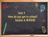 人教新目标（Go for it）版七年级下册Unit3 SectionA 单词讲解课件