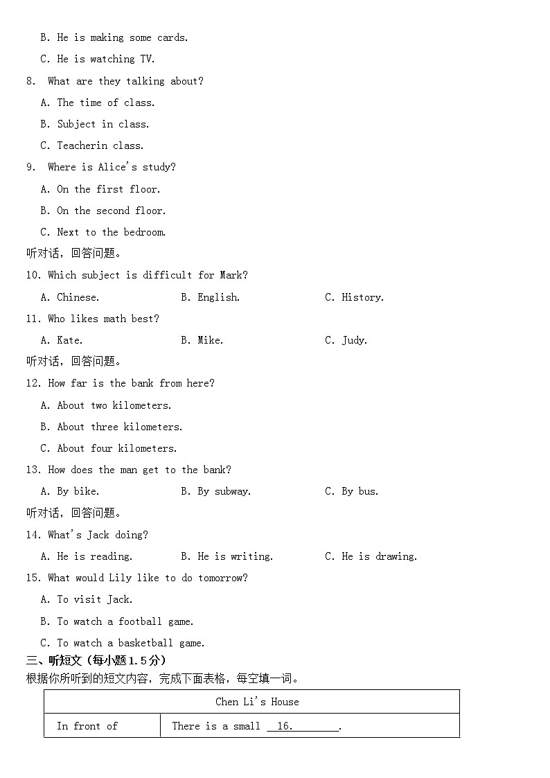 福建省龙岩市长2023年七年级下学期英语期中试卷【含答案】第2页