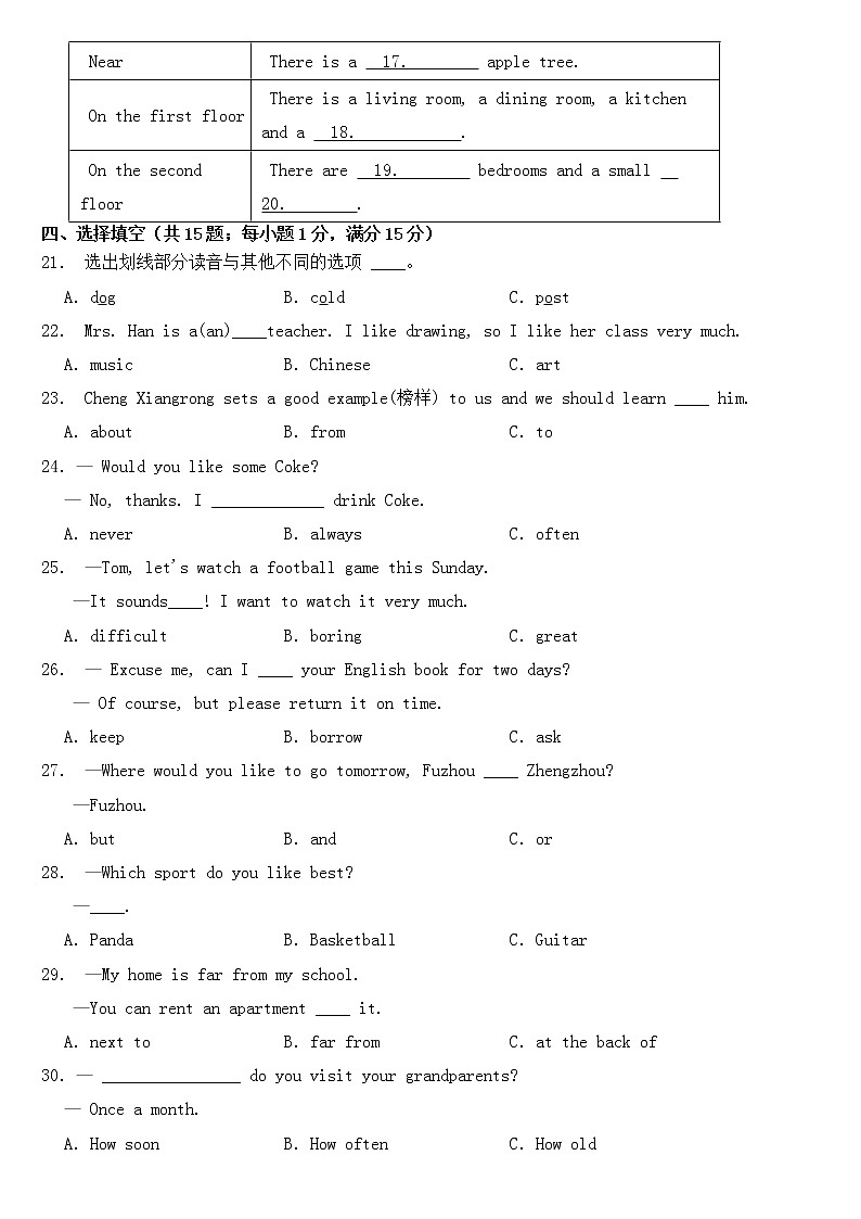 福建省龙岩市长2023年七年级下学期英语期中试卷【含答案】第3页