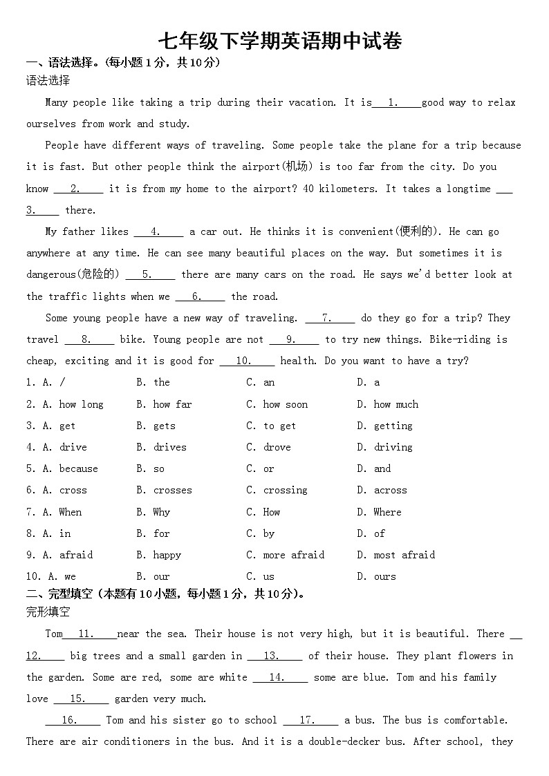 广东省阳江市2023年七年级下学期英语期中试卷【含答案】第1页