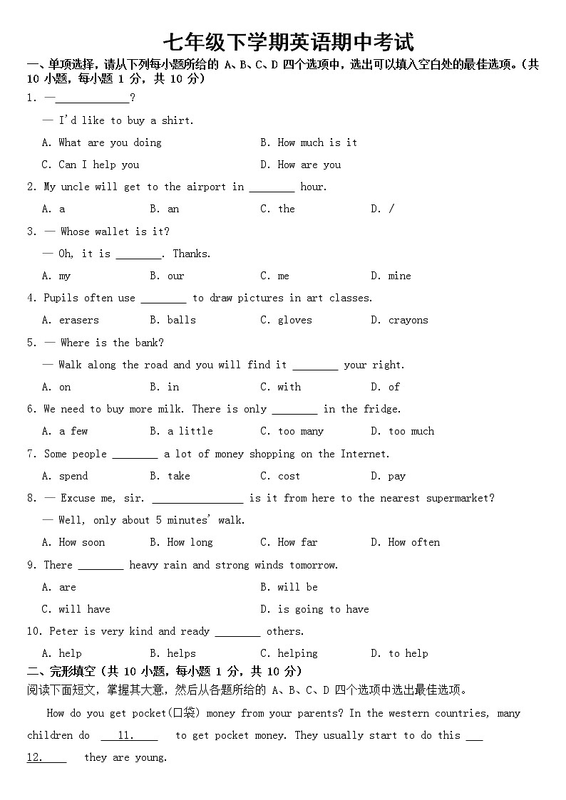 广西壮族自治区2023年七年级下学期英语期中考试【含答案】第1页