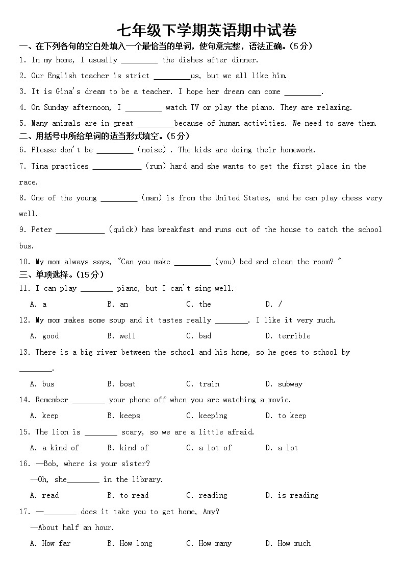吉林省白山市2023年七年级下学期英语期中试卷【含答案】01