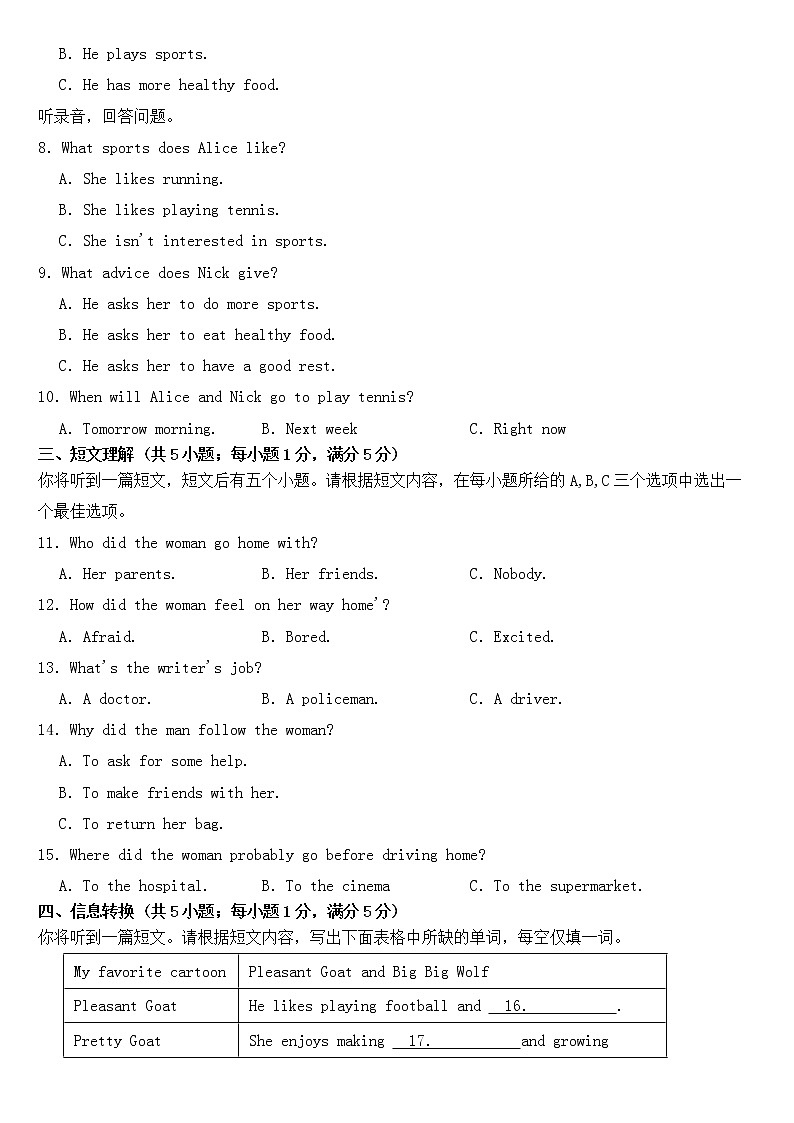 安徽省合肥市瑶海区2023年八年级下学期期中英语试题【含答案】第2页