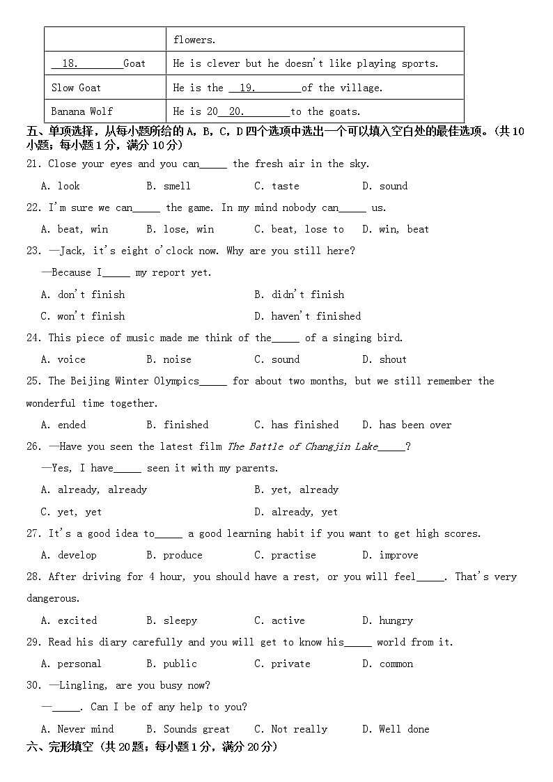 安徽省合肥市瑶海区2023年八年级下学期期中英语试题【含答案】第3页