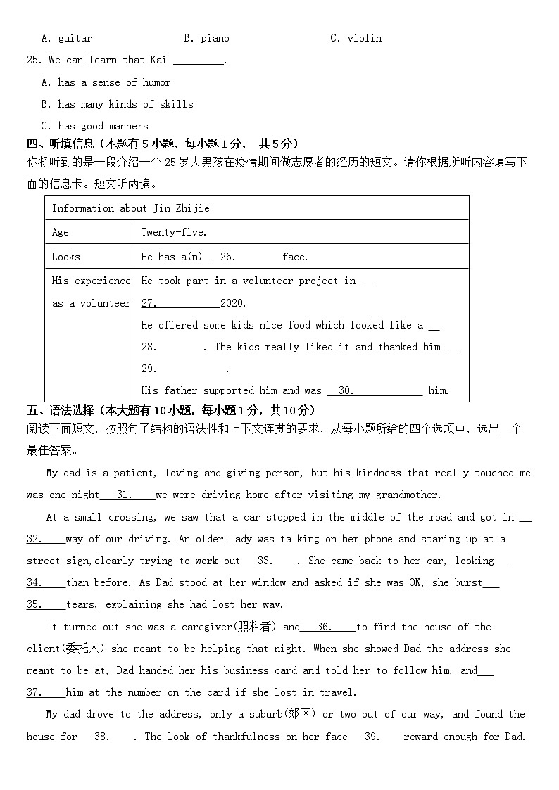 广东省茂名市高州市2023年八年级下学期英语期中考试试卷【含答案】第3页