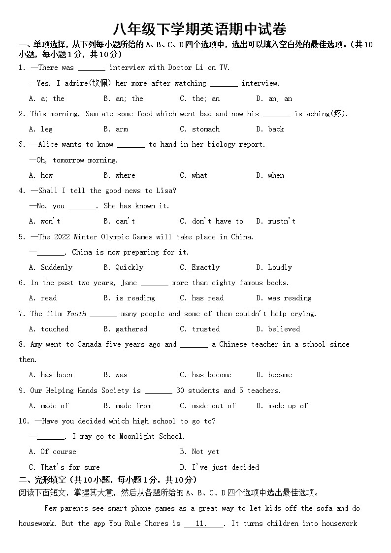 广西崇左市江州区2023年八年级下学期英语期中试卷【含答案】01