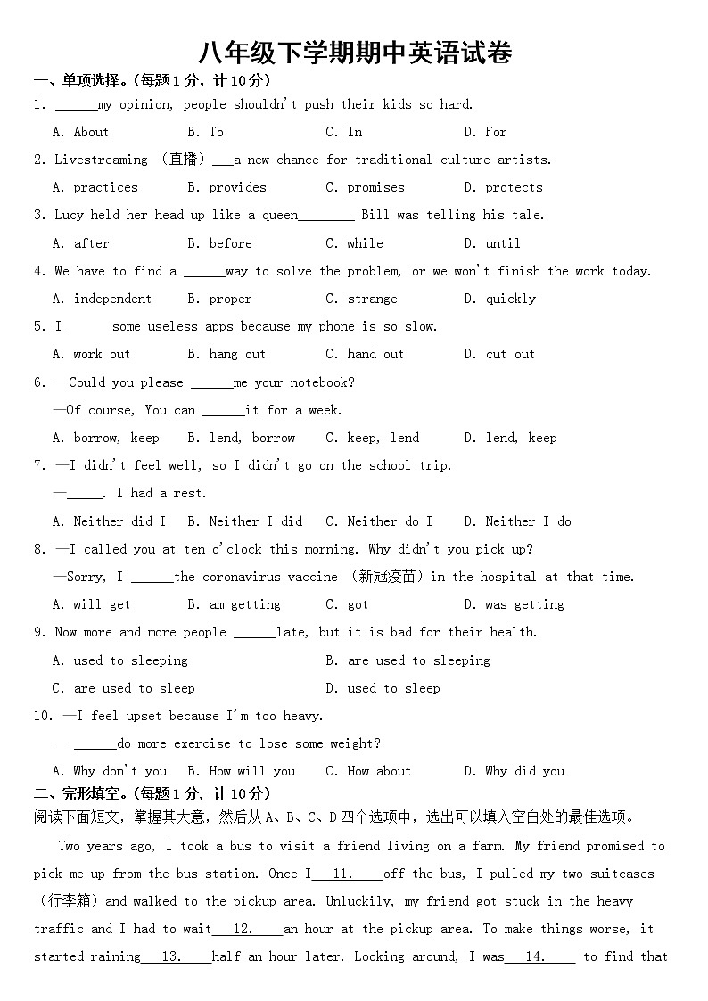 河北省石家庄市2023年八年级下学期期中英语试卷【含答案】第1页
