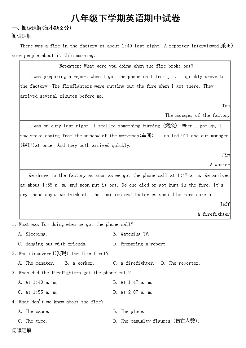 湖北省荆门市2023年八年级下学期英语期中试卷【含答案】01