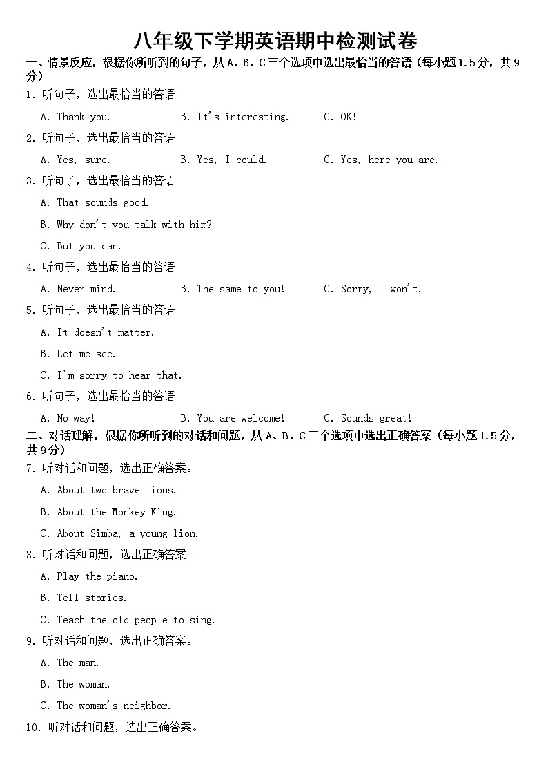 重庆市九龙坡区2023年八年级下学期英语期中检测试卷【含答案】01