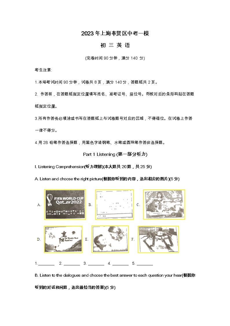 2023届上海奉贤区中考英语一模试题及答案第1页