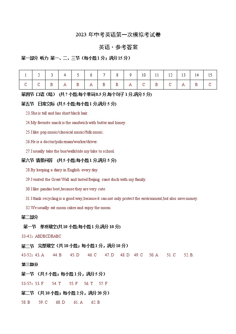 英语（云南卷）-学易金卷：2023年中考第一次模拟考试卷01