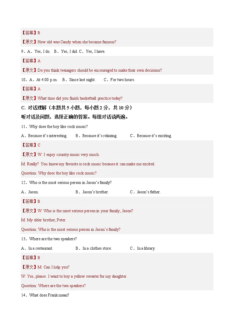 英语（新疆卷，含听力MP3）-学易金卷：2023年中考第一次模拟考试卷02