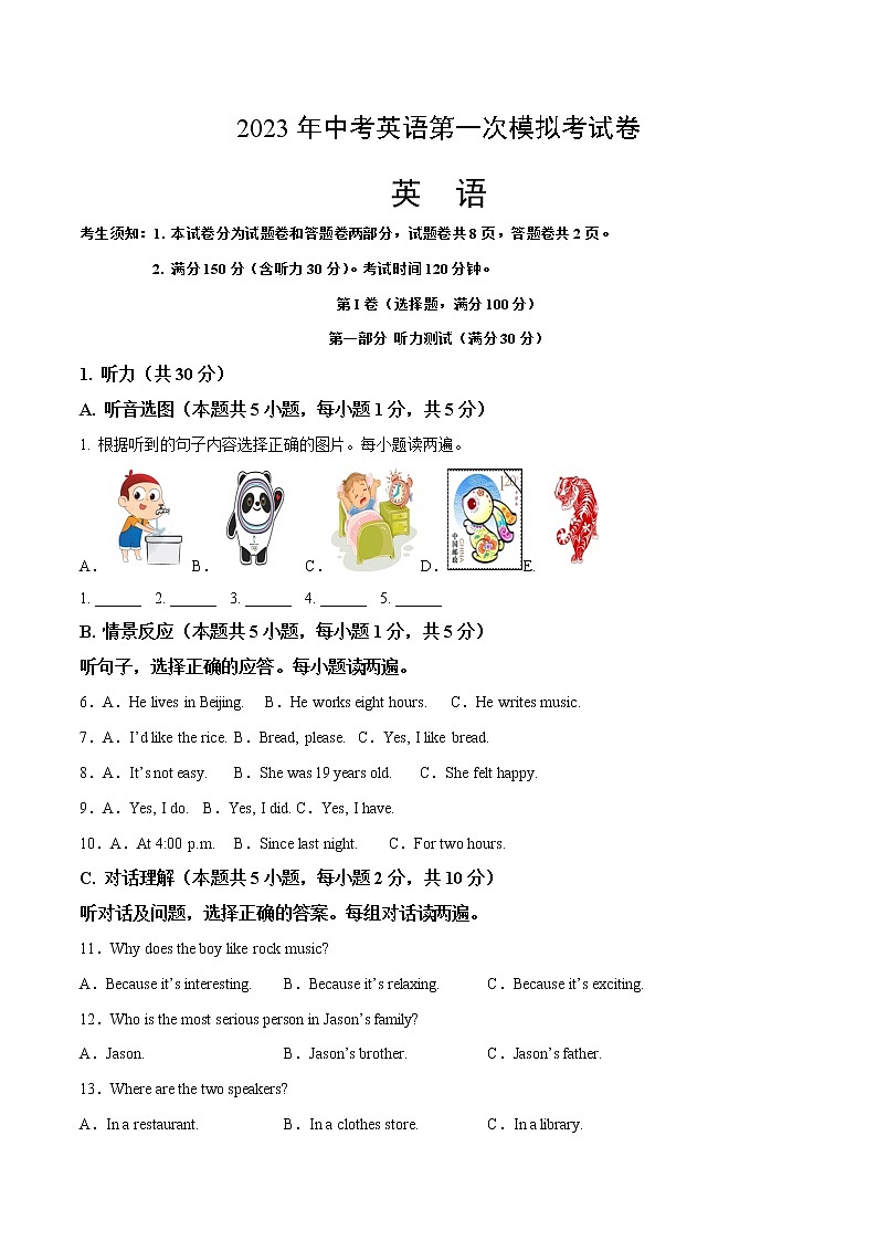 英语（新疆卷，含听力MP3）-学易金卷：2023年中考第一次模拟考试卷01