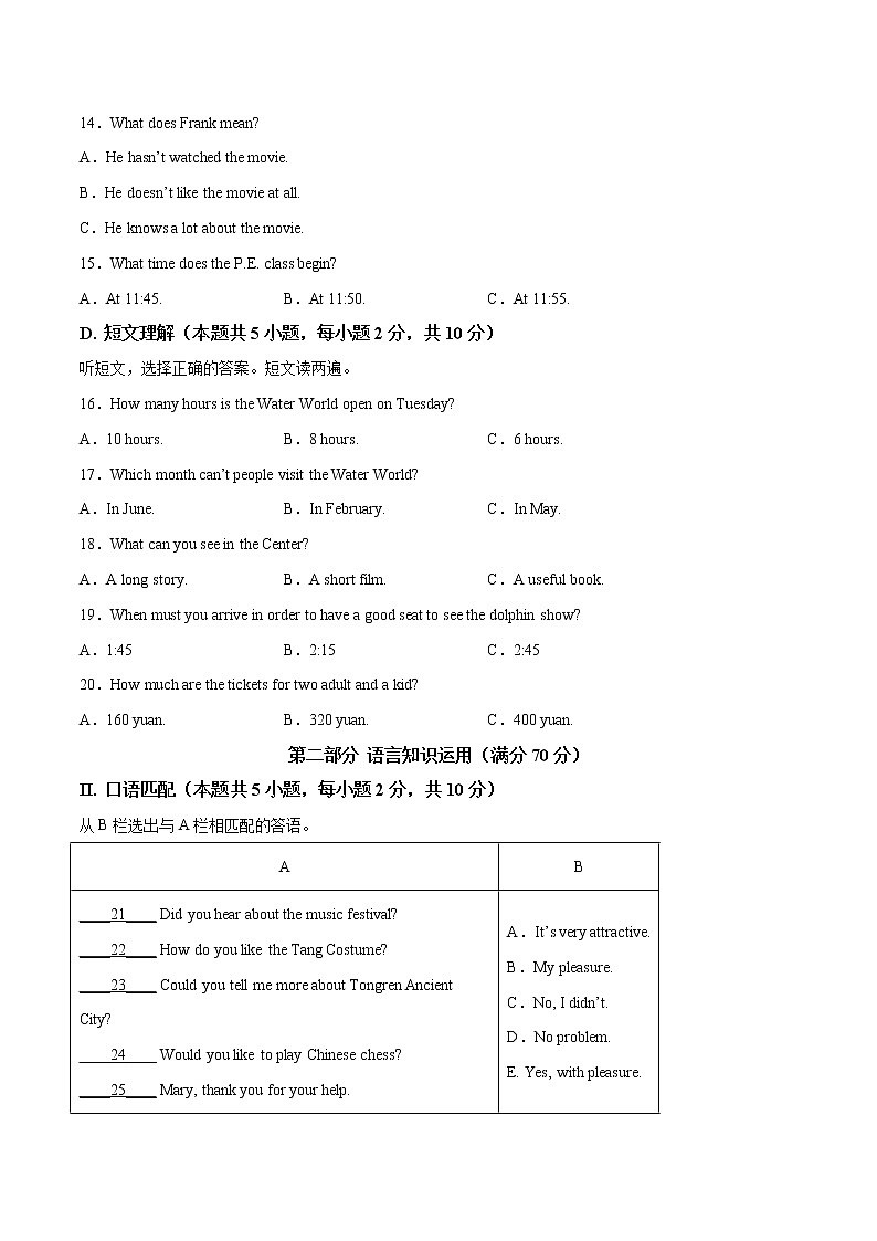 英语（新疆卷，含听力MP3）-学易金卷：2023年中考第一次模拟考试卷02