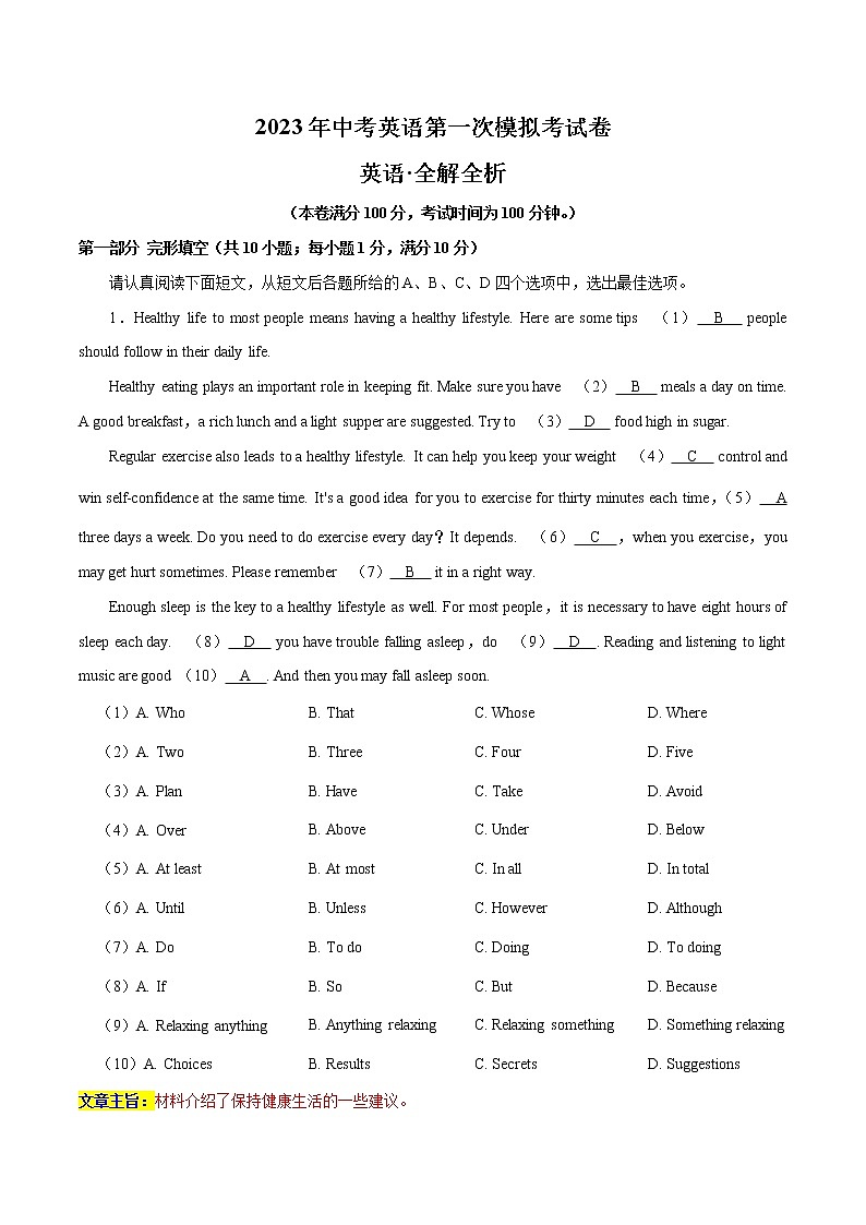 英语（苏州卷）-学易金卷：2023年中考第一次模拟考试卷01