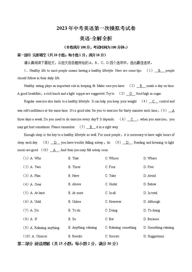 英语（苏州卷）-学易金卷：2023年中考第一次模拟考试卷01
