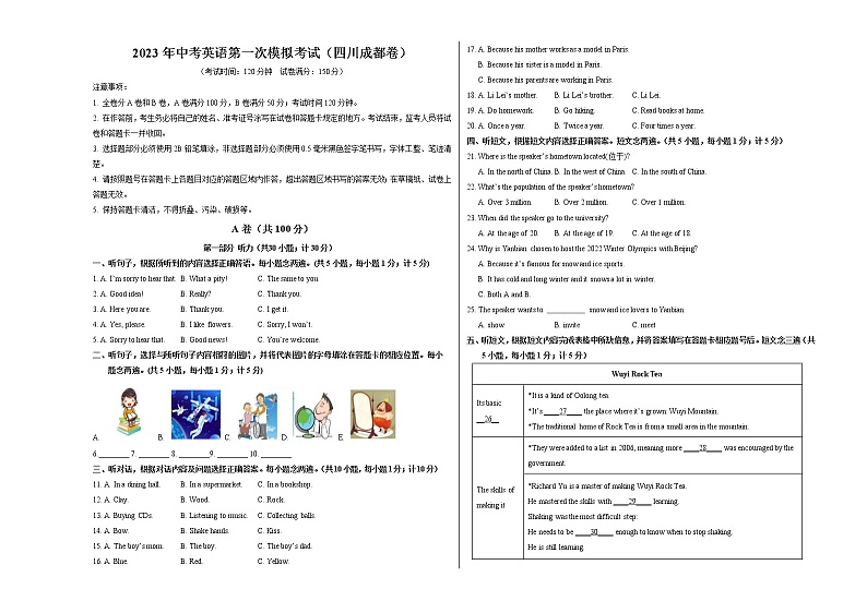 英语（四川成都卷）-学易金卷：2023年中考第一次模拟考试卷01