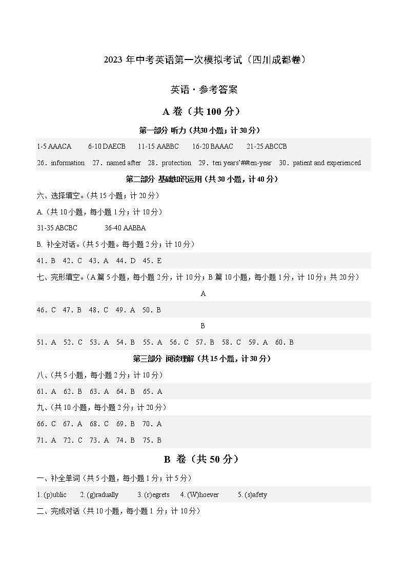 英语（四川成都卷）-学易金卷：2023年中考第一次模拟考试卷01