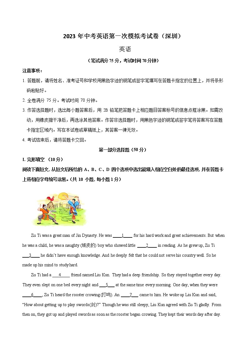 英语（深圳卷）-学易金卷：2023年中考第一次模拟考试卷01