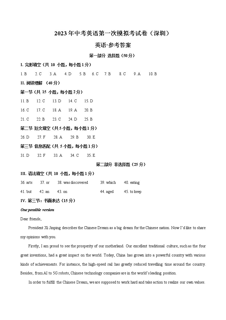 英语（深圳卷）-学易金卷：2023年中考第一次模拟考试卷01