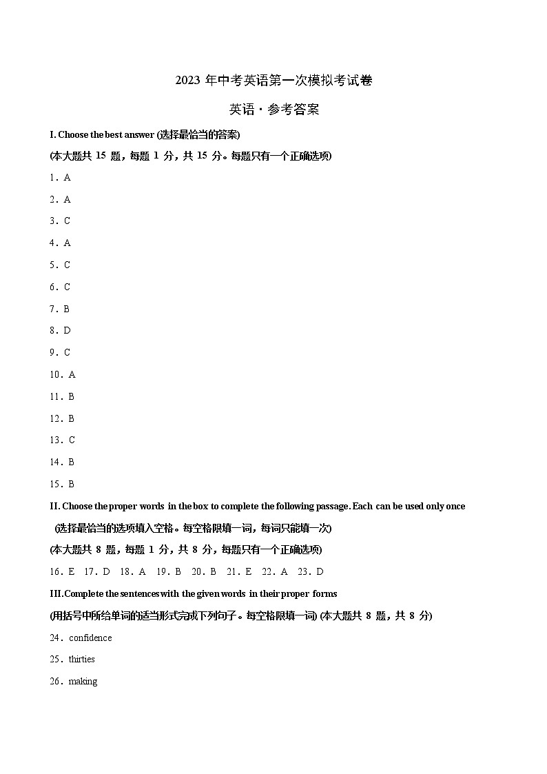 英语（上海卷）-学易金卷：2023年中考第一次模拟考试卷01