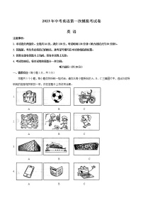 英语（山西卷）-学易金卷：2023中考第一次模拟考试卷