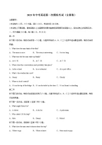 英语（全国通用，含听力MP3）-学易金卷：2023年中考第一次模拟考试卷