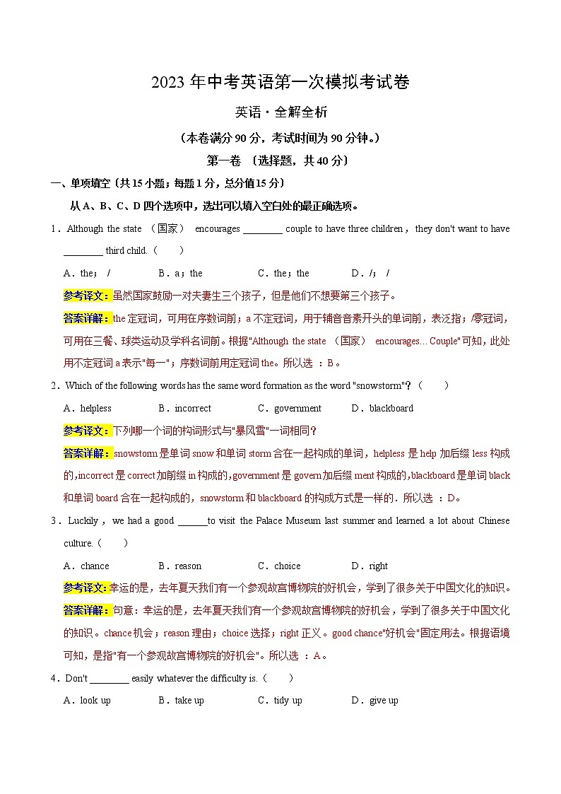 英语（南京卷）-学易金卷：2023年中考第一次模拟考试卷01