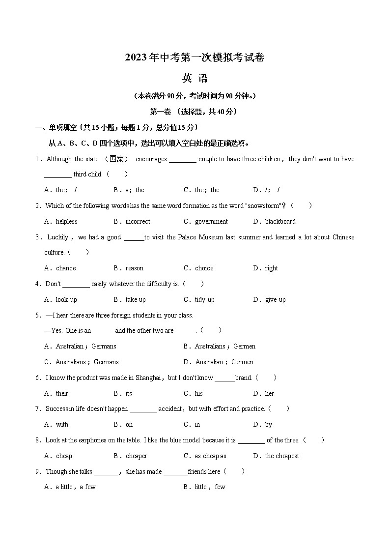 英语（南京卷）-学易金卷：2023年中考第一次模拟考试卷01